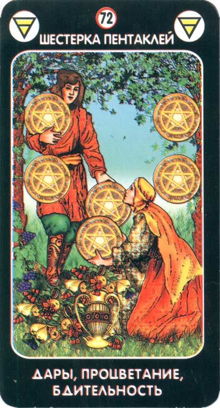 Магическое Таро любви